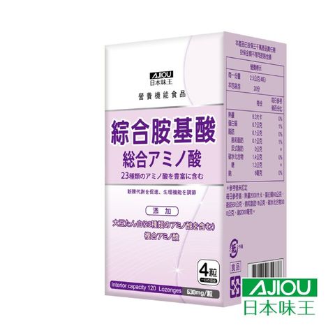 23種胺基酸，促進新陳代謝日本味王 綜合胺基酸錠(120粒/瓶)