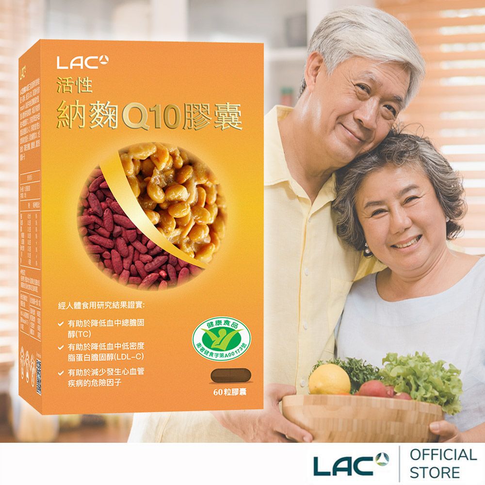 LAC 利維喜  活性納麴Q10膠囊60顆(納豆/紅麴/Q10/膽固醇/大豆異黃酮/小綠人)