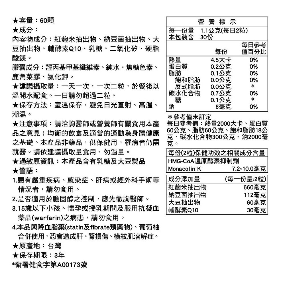 LAC 利維喜  活性納麴Q10膠囊60顆(納豆/紅麴/Q10/膽固醇/大豆異黃酮/小綠人)