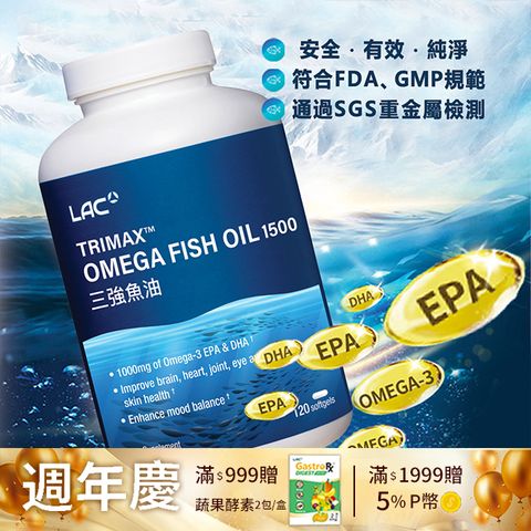 LAC 利維喜 三強魚油1500膠囊120顆(3倍omega-3/腸溶劑型/升級版三效魚油)