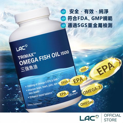 LAC 利維喜 三強魚油1500膠囊120顆(3倍omega-3/腸溶劑型/升級版三效魚油)