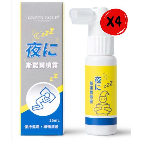 【GREEN GOLD 】斯諾爾噴霧(25ml/罐)*4罐組