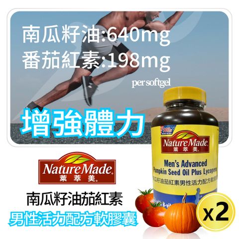 Nature Made 萊萃美 南瓜籽油茄紅素男性活力配方軟膠囊(200粒) X2罐