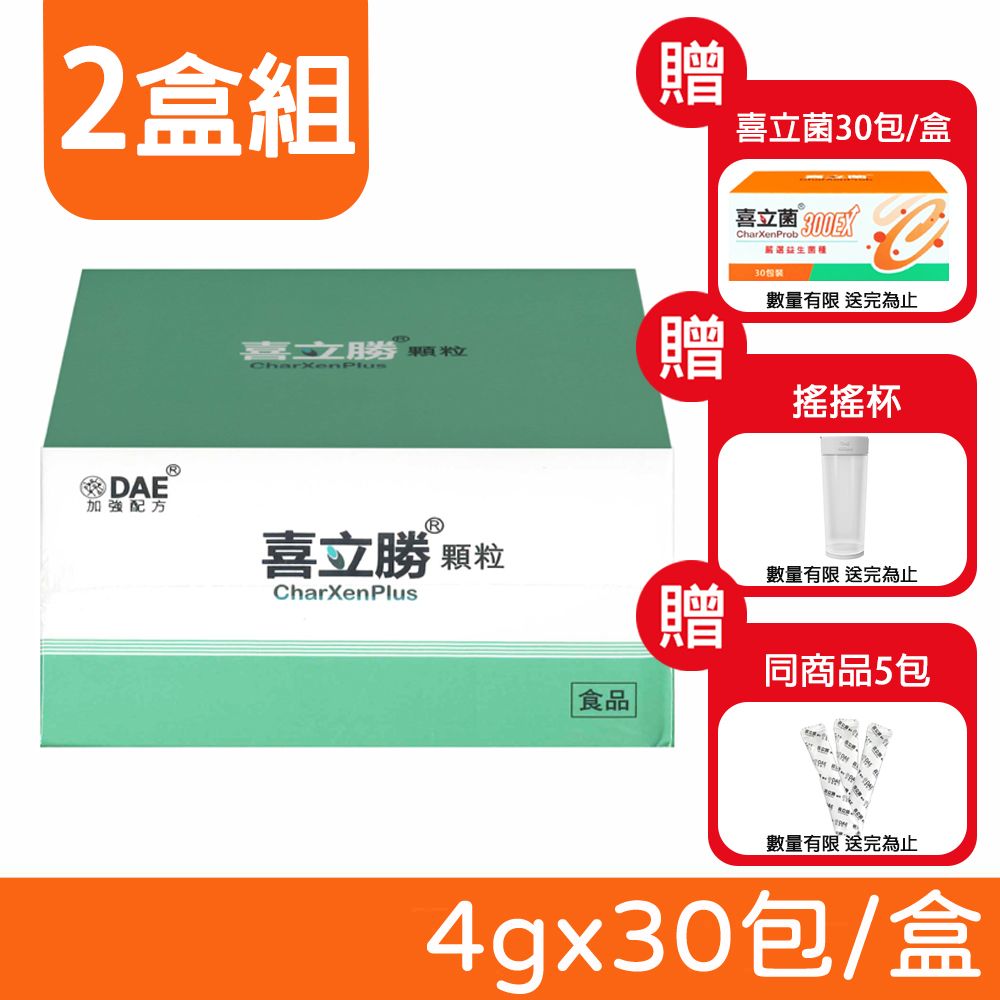  (2盒組)【喜立勝】顆粒 4gx30包/盒 (加贈喜立菌 30包/盒X1)