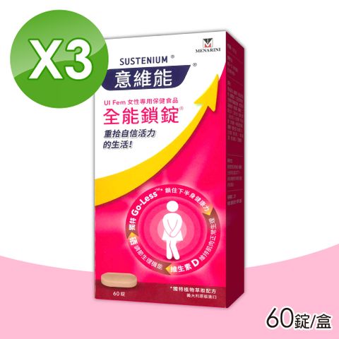 Sustenium 意維能 【意維能】全能鎖錠 3盒組 (60錠/盒)