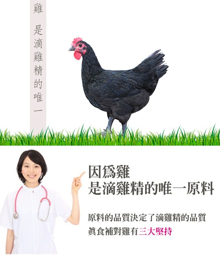 因為雞是滴雞精的唯一原料原料的品質決定了滴雞精的品質食補對雞有三大堅持