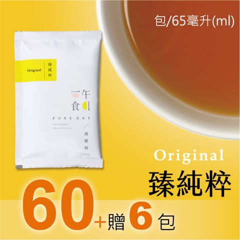 一午一食 臻純粹滴雞精60入+贈6包不挑款(環保包裝-65ml/包)