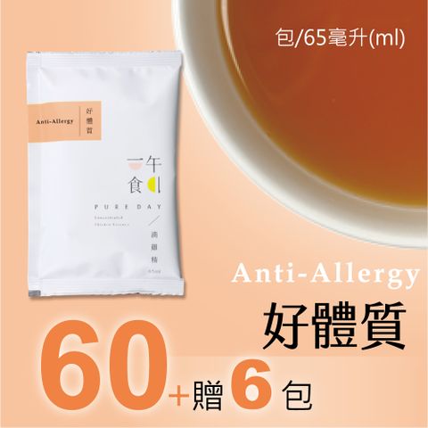 一午一食 好體質滴雞精60入+贈6包不挑款(環保包裝-65ml/包)