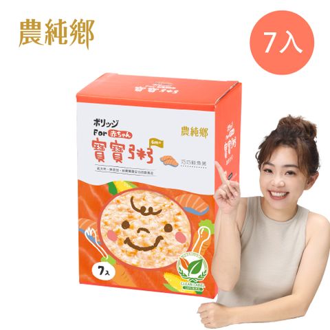 【農純鄉】寶寶粥-巧巧鮭魚粥 (7入X150g/盒)