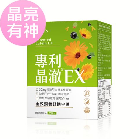 BHKs 專利晶澈葉黃素EX 素食膠囊 (60粒/盒)x2