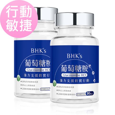 BHK’s 專利葡萄糖胺錠 (90粒/瓶)2瓶組