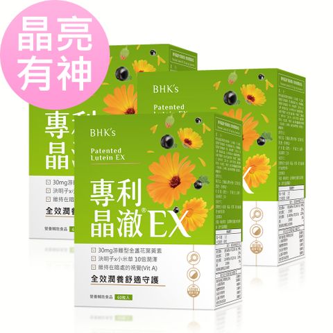 BHK's BHKs 專利晶澈葉黃素EX 素食膠囊 (60粒/盒) 3盒組
