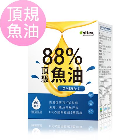 頂規魚油BHKs 88% Omega-3 頂級魚油 軟膠囊 (60粒/盒)