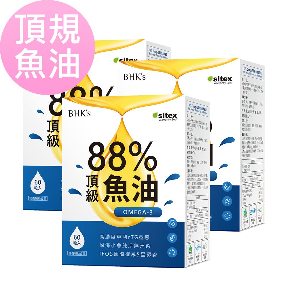 BHK's BHKs 88% Omega-3 頂級魚油 軟膠囊 (60粒/盒) 三盒組