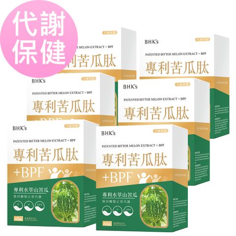 【代謝保健】BHK’s 專利苦瓜胜肽EX 素食膠囊 (60粒/盒)6盒組