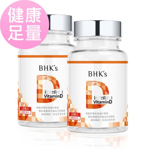 BHK's BHKs 維他命D3 軟膠囊 (120粒/瓶)2瓶組