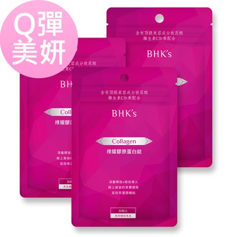 BHK's BHKs 裸耀膠原蛋白錠 (30粒/袋)3袋組