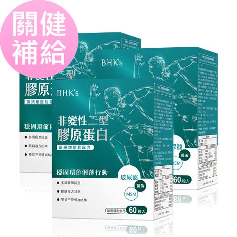 BHK's BHKs 非變性二型膠原蛋白 膠囊 (60粒/盒)3盒組