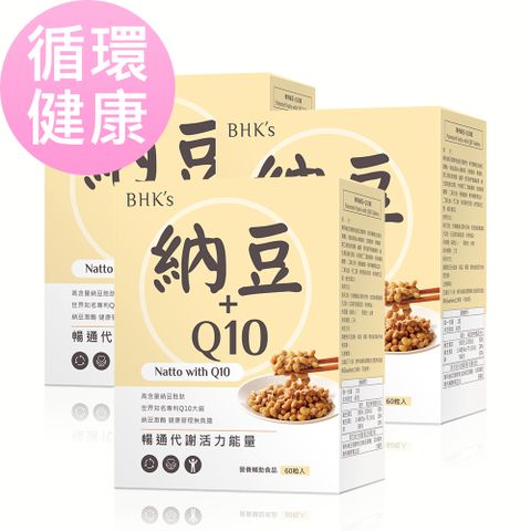 【循環健康】BHK’s 專利納豆+Q10錠 (60粒/盒)3盒組