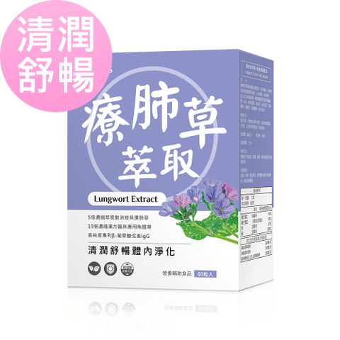 清潤舒暢BHKs 療肺草萃取 素食膠囊 (60粒/盒)