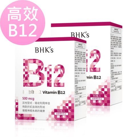 BHKs 維他命B12錠 (90粒/盒)2盒組