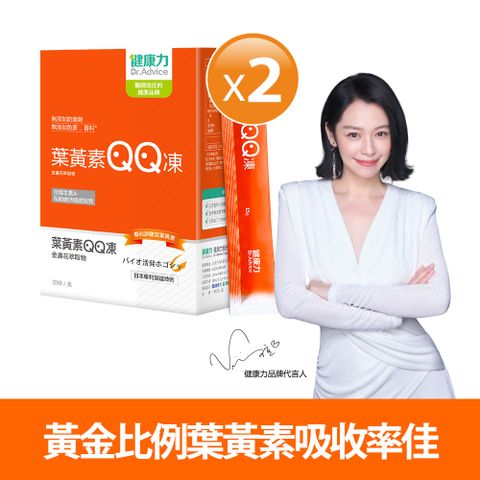 【健康力】葉黃素(金盞花萃取物)QQ凍-純素 30包x2盒