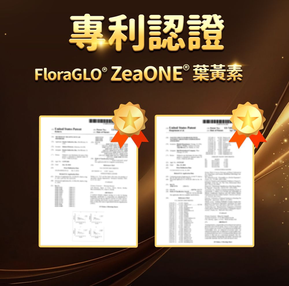 專利認證FloraGLO® ZeaONE 葉黃素