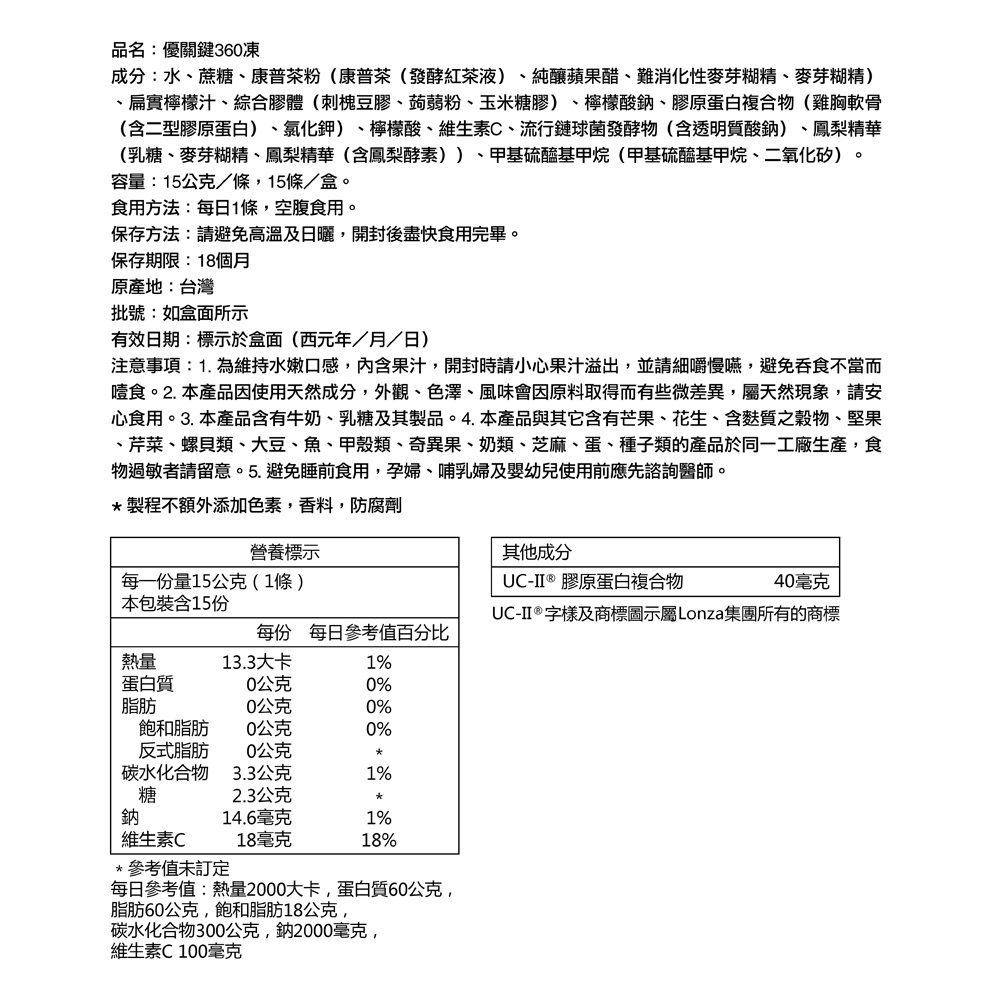 Dr.Advice 健康力 優關鍵360凍 (UC-II凍)15入x2盒