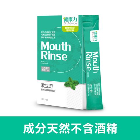 Dr.Advice 健康力 漱立舒天然草本口腔保健液15包/盒