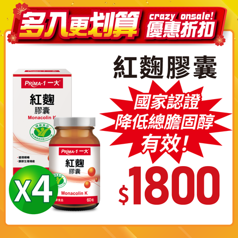 【一大】紅麴膠囊-健康順暢-60粒/罐X4
