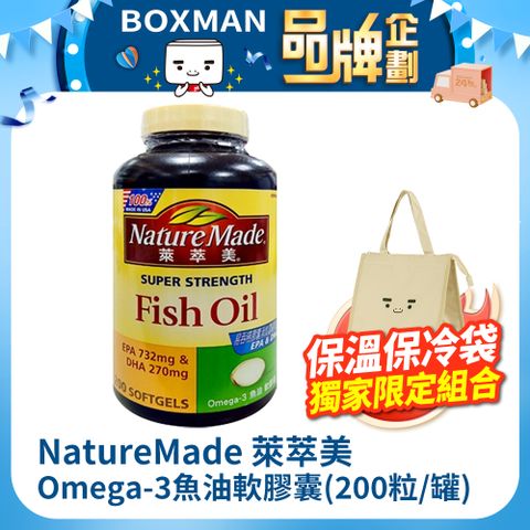 Nature Made 萊萃美 Omega-3魚油軟膠囊(200粒/罐)x2