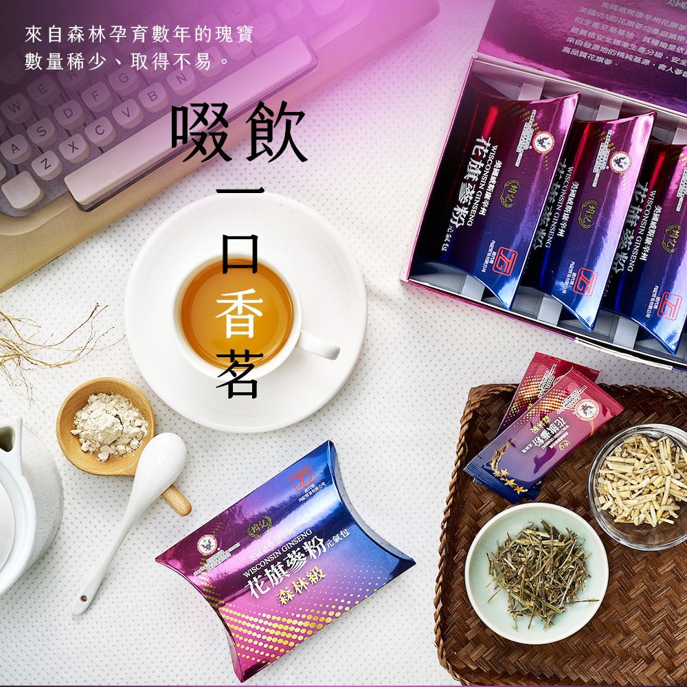 啜飲EWFGDAS數量稀少、取得不易。來森林孕育數年的瑰寶B美國花旗美國95的花旗自的生產交易基地安全標準生產分級安全來自發地的基源,高品質花旗ONSIN GINSEN美國康辛美國威斯辛州花旗粉 美國威斯康辛州WISCONSINWISCONSIN GINSENG花旗蔘粉 元氣森林級