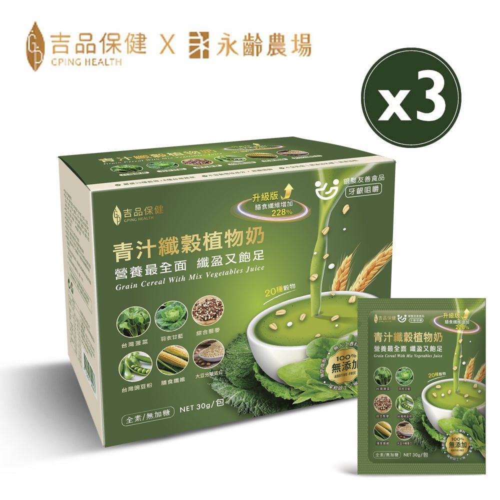  【吉品保健】青汁纖穀植物奶(30g*12包)*3