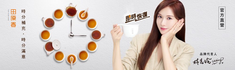 即時恢復品牌代言人