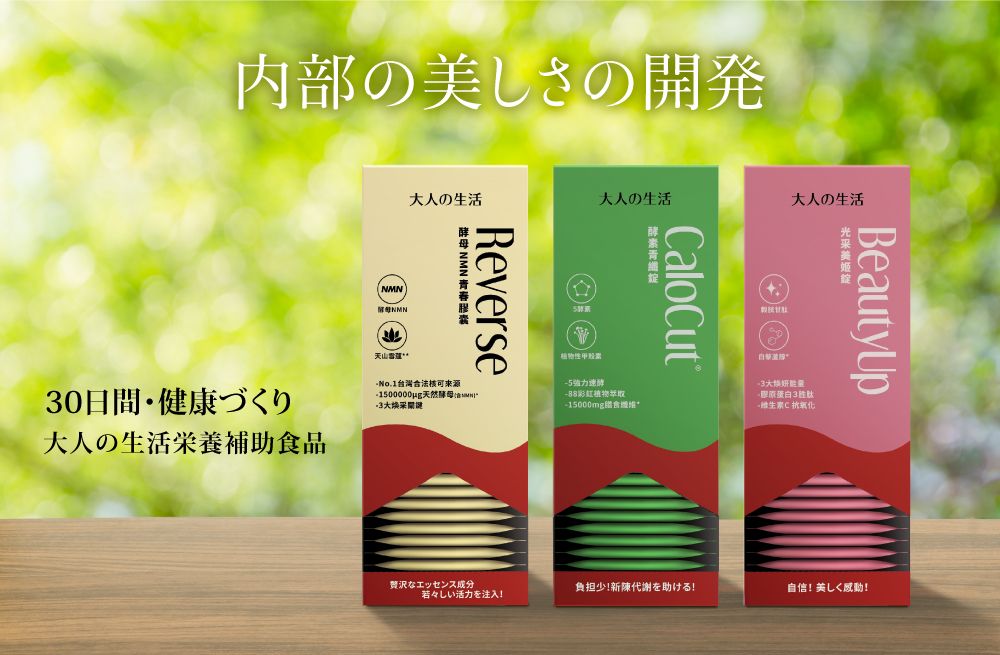 内部のしさの発人の生活大人の生活大人の生活0日間健康づくり大人の生活栄養補助食品天山NMNReverseNo.1 -100000μg・3大開5-15000mg美BeautyUp 3なエッセンス成分負担新陳代謝を助ける!! 美しく動若々しい活力を注入!