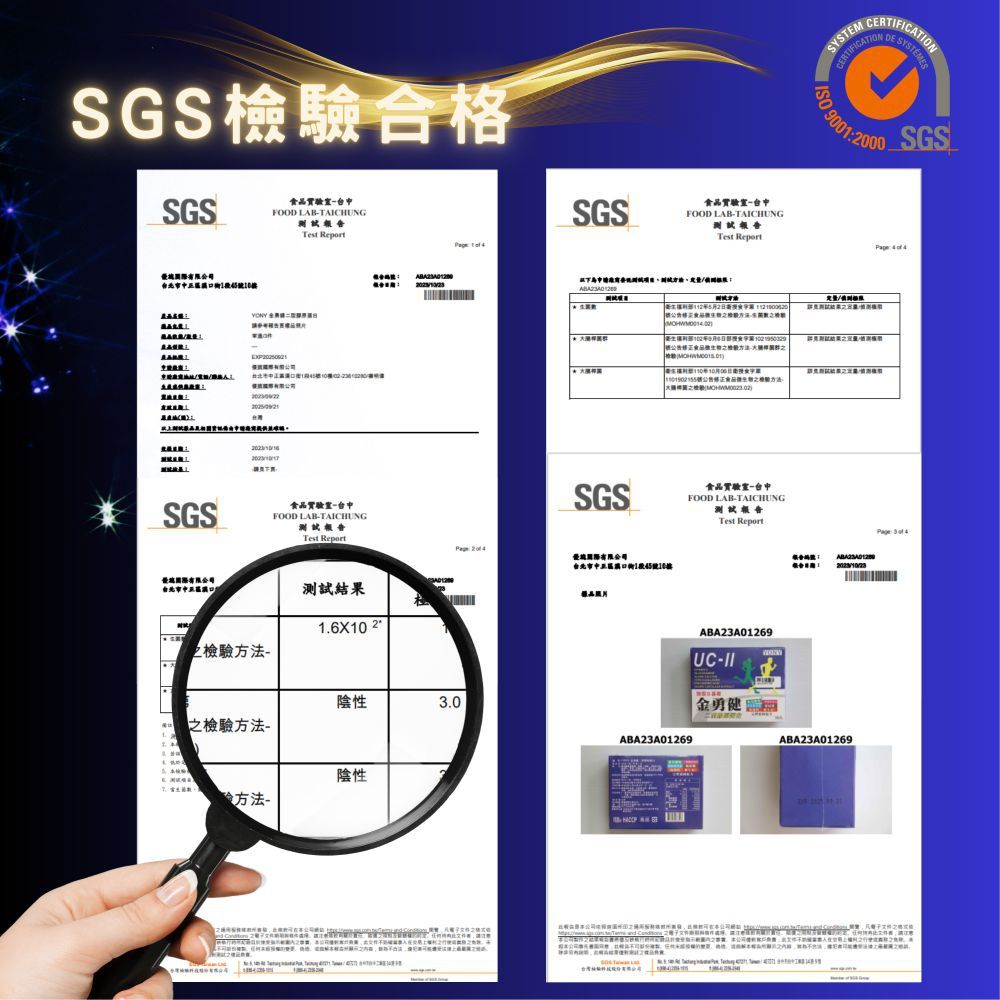  YONY 金勇健二型膠原蛋白 30包/盒(每包內含UC-II二型膠原蛋白40mg及葡萄糖胺1000mg)