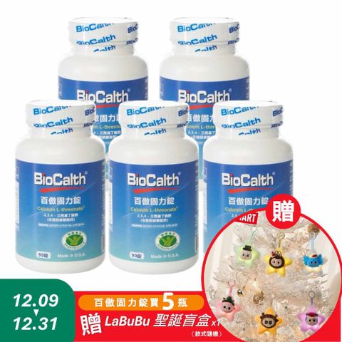 BioCalth 百傲固力錠 左旋四碳醣酸鈣吸收率95%原味成人鈣 90錠/瓶X5