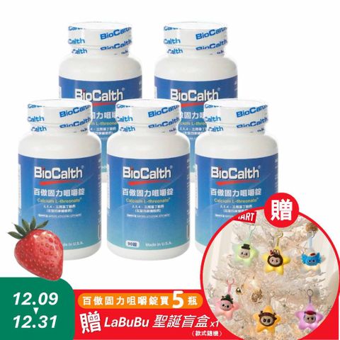 BioCalth 百傲固力錠 左旋四碳醣酸鈣吸收率95%草莓口味成人咀嚼鈣90錠/瓶X5