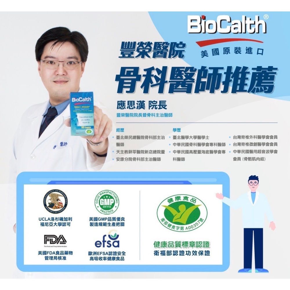 豐榮醫院美國原裝進口骨科醫師推薦應漢 院長BioCalth豐榮醫院院長骨科醫師經歷學歷醫師榮民總醫院骨科部主治 臺北醫學大學醫學士醫師 天主教耕莘醫院新店總院暨安康分院骨科部主治醫師 中華民國骨科醫學會專科醫師中華民國高壓暨海底醫學會專科醫師台灣脊椎外科醫學會會員台灣脊椎微創醫學會會員中華民國醫用超音波學會會員(骨骼肌肉組)UCLA洛杉磯加利福尼亞大學認可FDA  and  MANU MGMPPRACTICE美國GMP品質優良製造規範生產把關etsa健康康食品字第1號健康品質標章認證美國FDA食品藥物管理局核准歐洲EFSA認證安全高吸收率健康食品衛福部認證功效保證