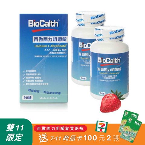 BioCalth 百傲固力錠 草莓口味成人咀嚼鈣90錠/瓶x2瓶(雙11限定加碼送7-11商品卡$200)