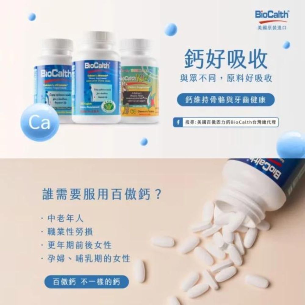 BioCalth 百傲固力錠 美國知名品牌 兒童青少年鈣片/咀嚼錠 水蜜桃口味x1罐