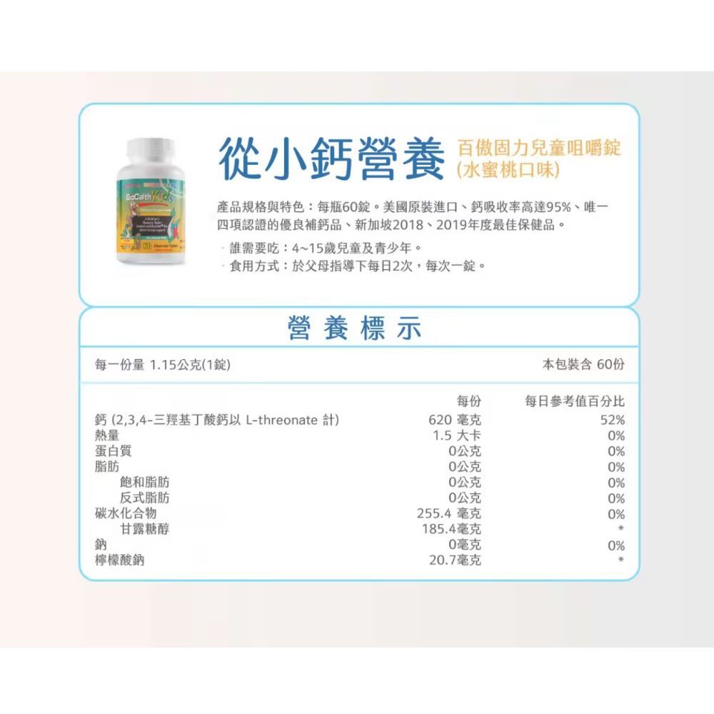 BioCalth 百傲固力錠 美國知名品牌 兒童青少年鈣片/咀嚼錠 水蜜桃口味x1罐