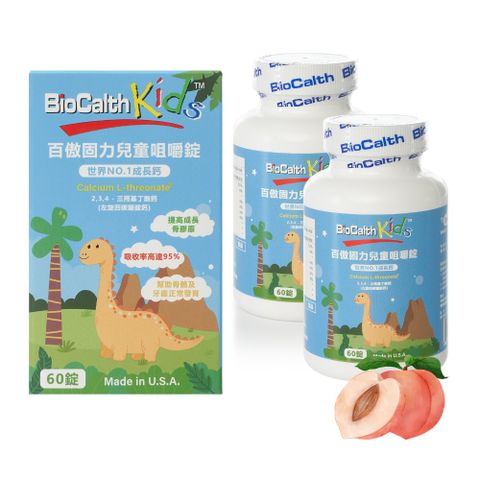 BioCalth 百傲固力錠 美國知名品牌 兒童青少年鈣片/咀嚼錠 水蜜桃口味x2罐