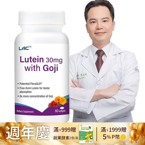 LAC 利維喜 葉黃素30+枸杞軟膠囊 60粒x2