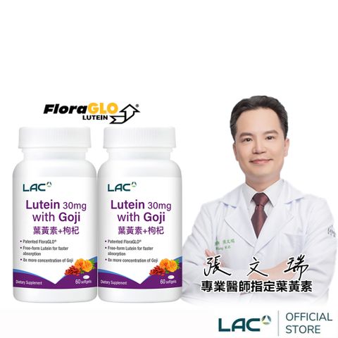 LAC利維喜 葉黃素30+枸杞軟膠囊 60粒x2