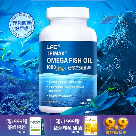 LAC 利維喜 迷你三強魚油1000膠囊120顆x2