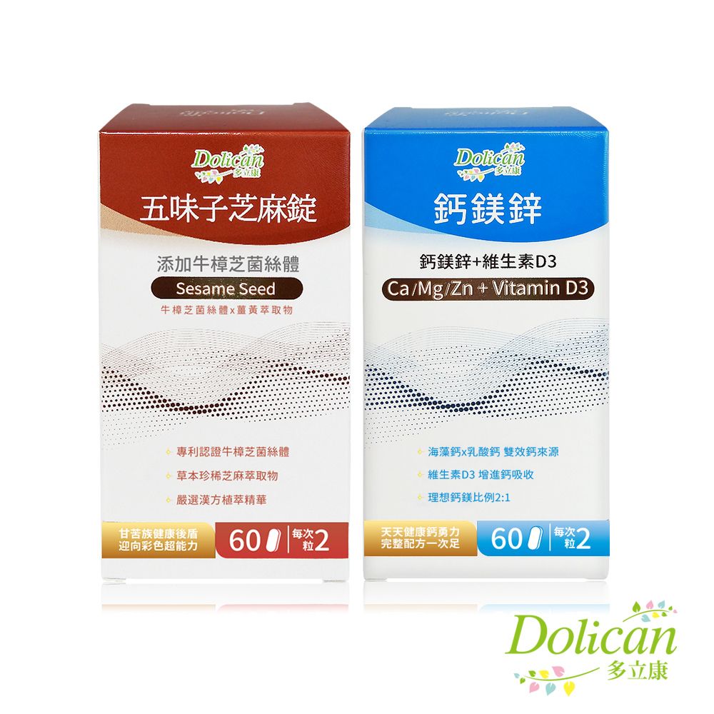 dolican 多立康  五味子芝麻錠60粒+鈣鎂鋅D3 60粒