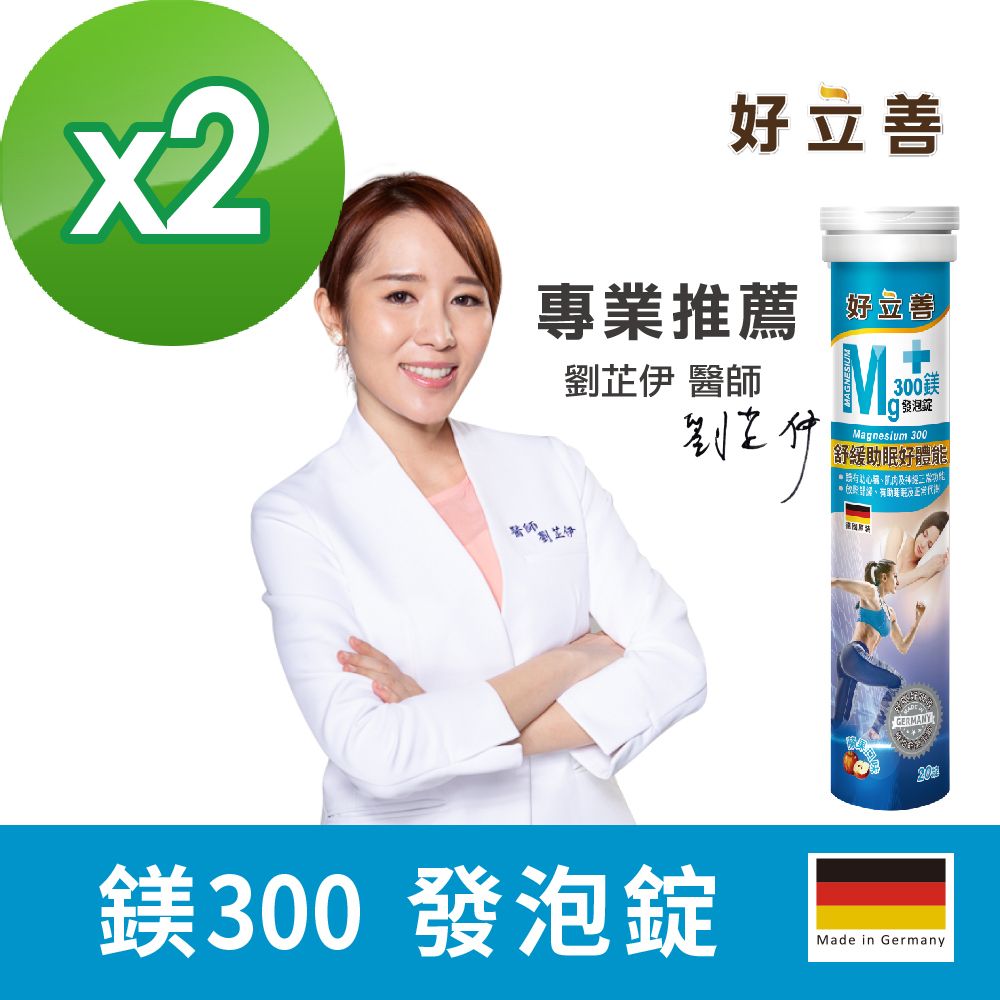  德國  鎂300發泡錠 20錠x2 (蘋果口味)