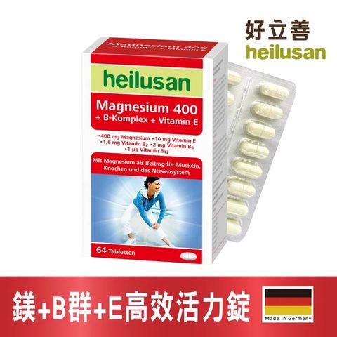 Heilusan 好立善 鎂+B群+E高效活力錠 (64錠)x2