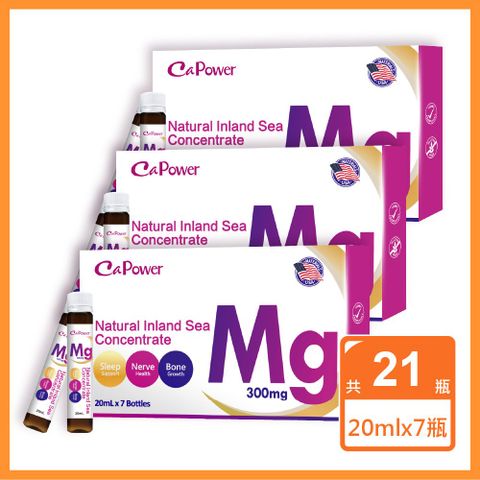 【美國CaPower加柏爾】超濃縮夜鎂力平衡飲 20ml 7入/盒 3入組